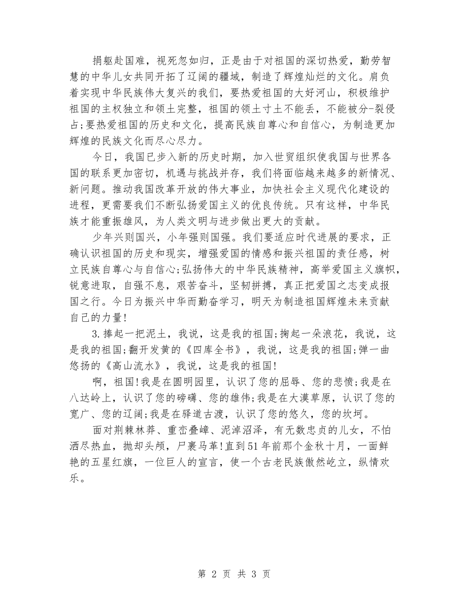 2024年2024爱国主义教育演讲词_第2页
