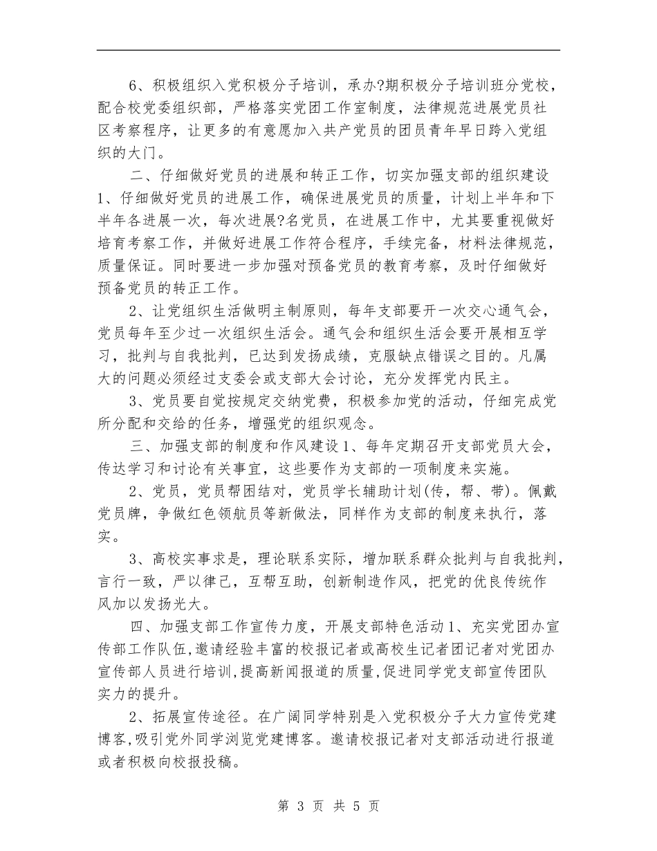 2024年党委办公室工作计划结尾_第3页