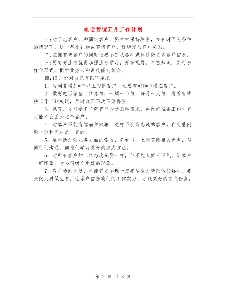 电话营销五月工作计划_第2页