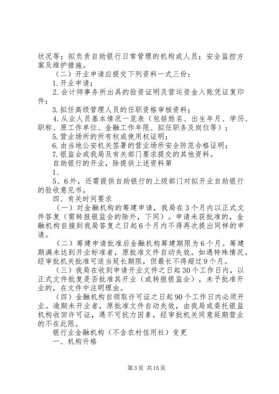 湖北银监局公开办事规章制度★_第3页