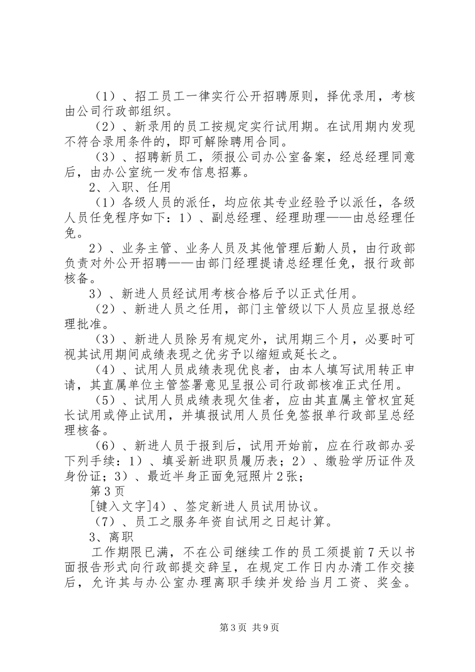 人力资源管理规章制度 _第3页