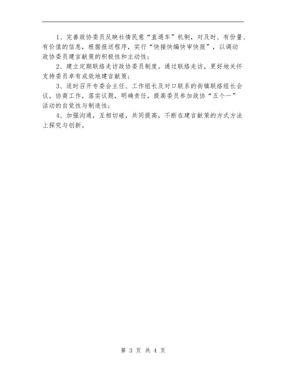 2024年区政协主席个人工作计划_第3页