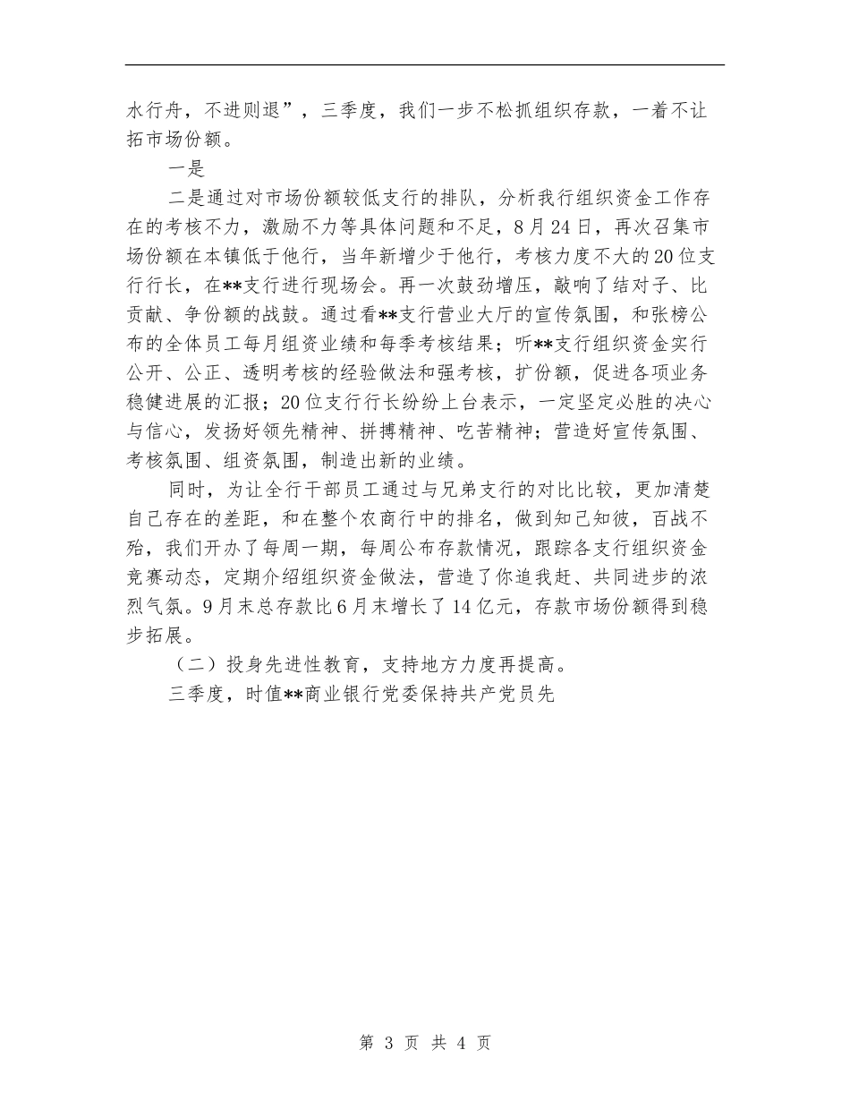商业银行三季度工作总结_第3页