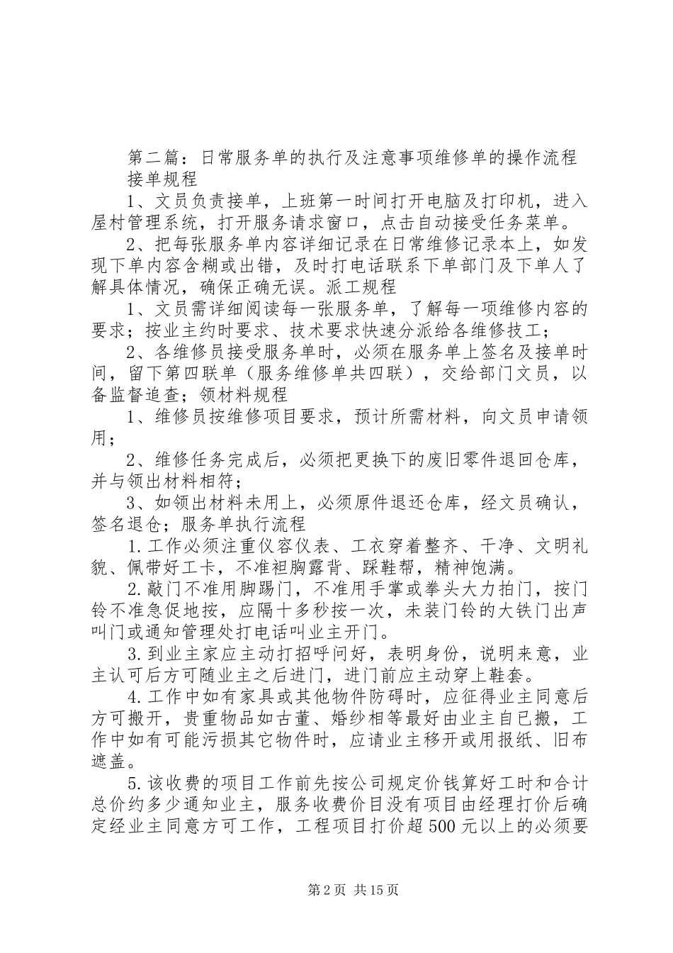 关于内部联络单使用事项及规章规章制度审批执行程序的规定_第2页