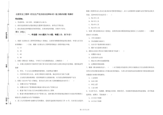 注册安全工程师《安全生产法及相关法律知识》能力测试试题-附解析