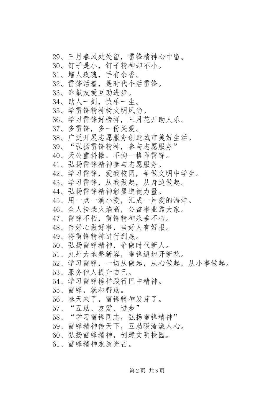20XX年学雷锋宣传标语集锦(3)_第2页