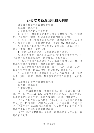 办公室考勤及卫生相关规章制度 