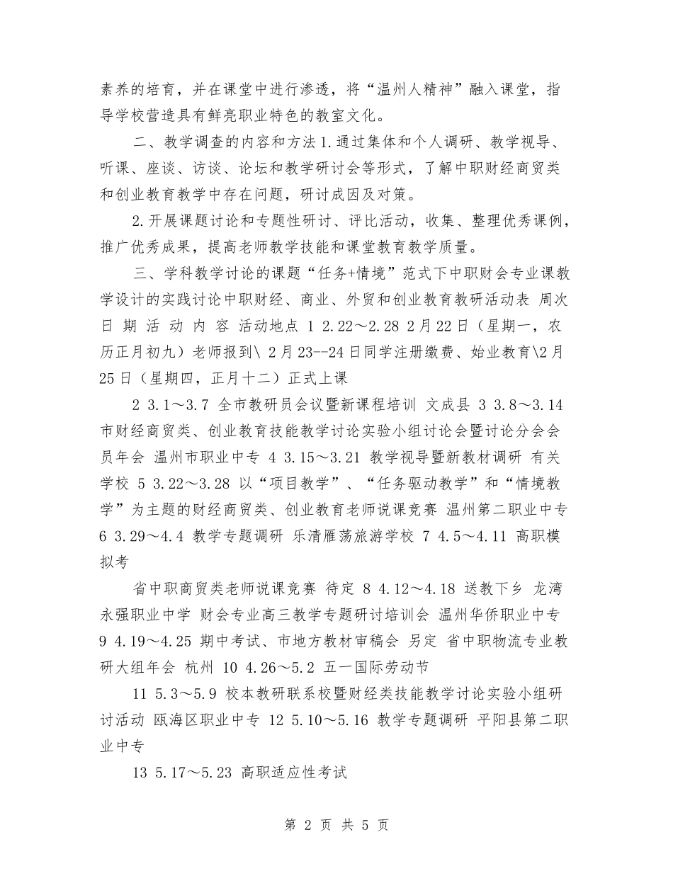 2024上半年学科教研活动工作计划与2024上半年小二班安全工作计划范文汇编_第2页