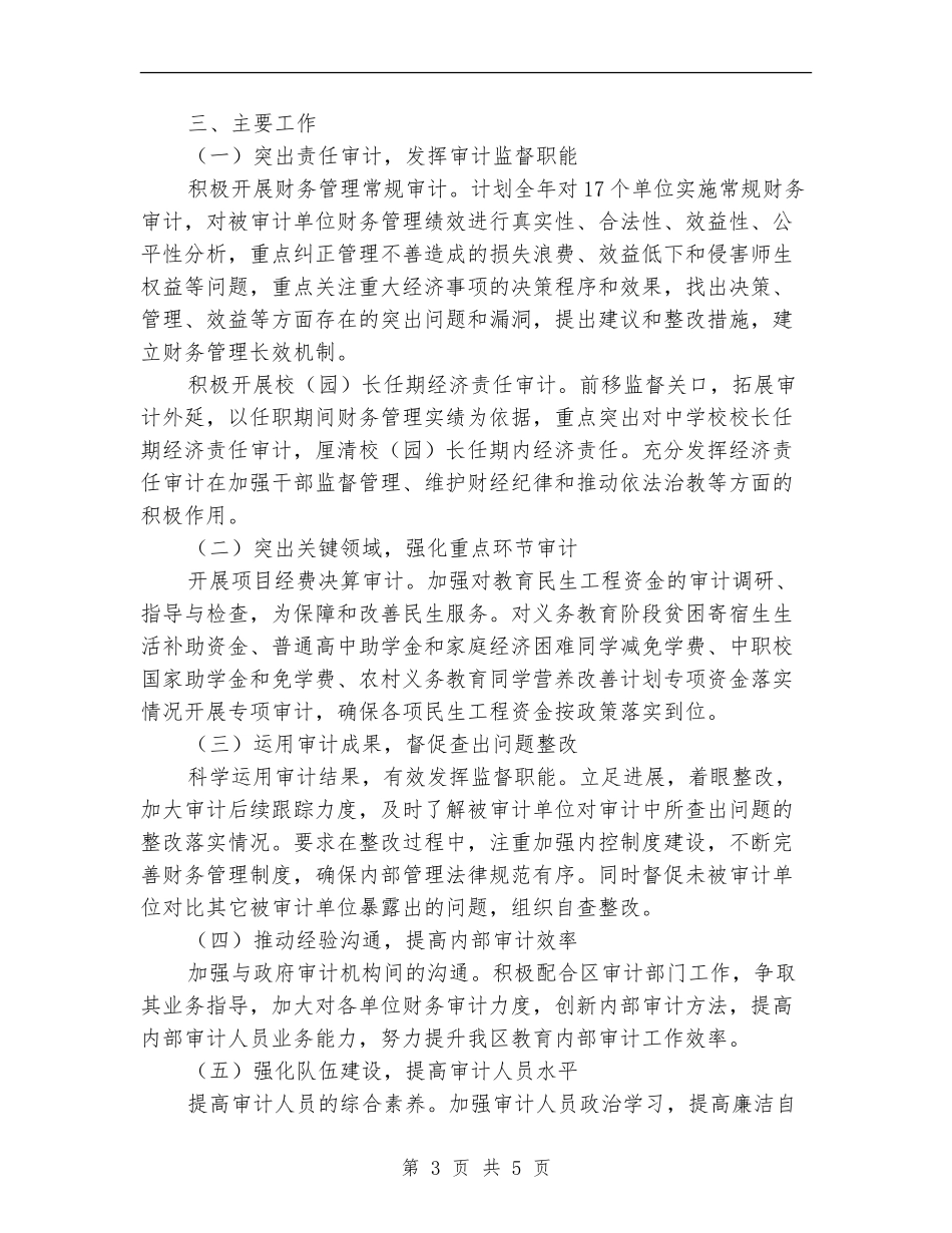 2024内部审计工作计划范本2_第3页