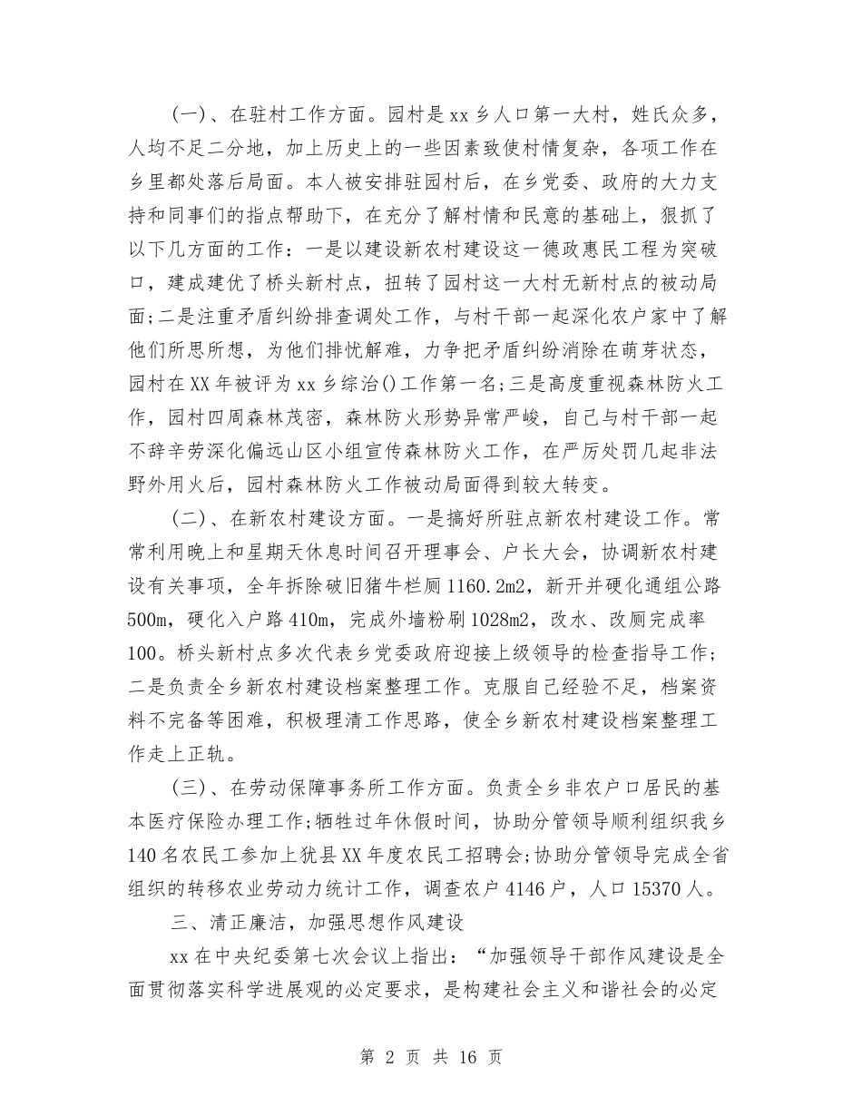 2024乡镇干部述职述廉报告与2024乡镇自查报告4篇汇编_第2页