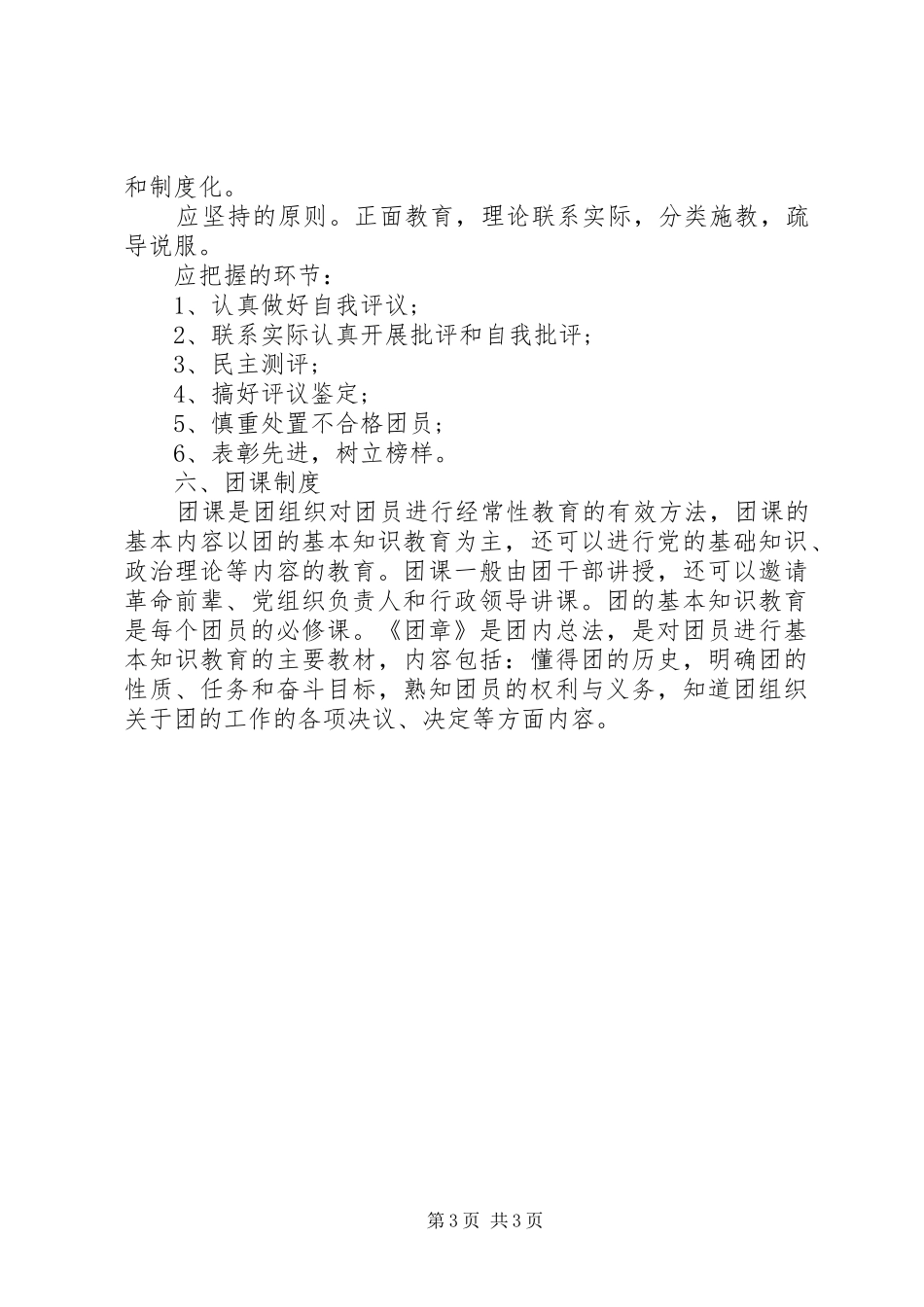 各二级学院三会两制一课规章制度  (2)_第3页