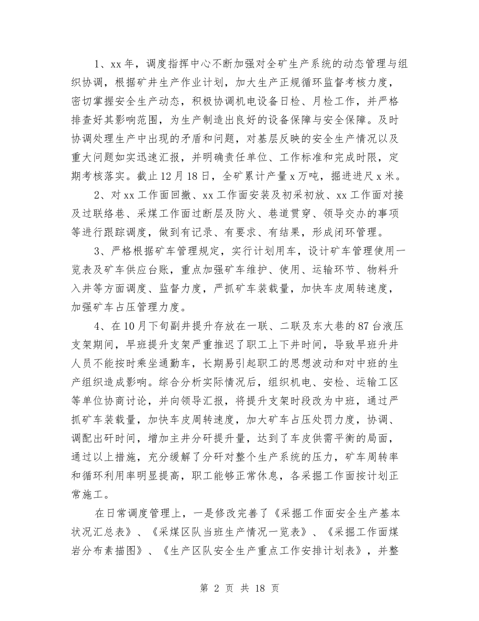 2024年10月安全生产调度指挥中心工作总结及工作规划与2024年10月安全管理工作总结范文汇编_第2页