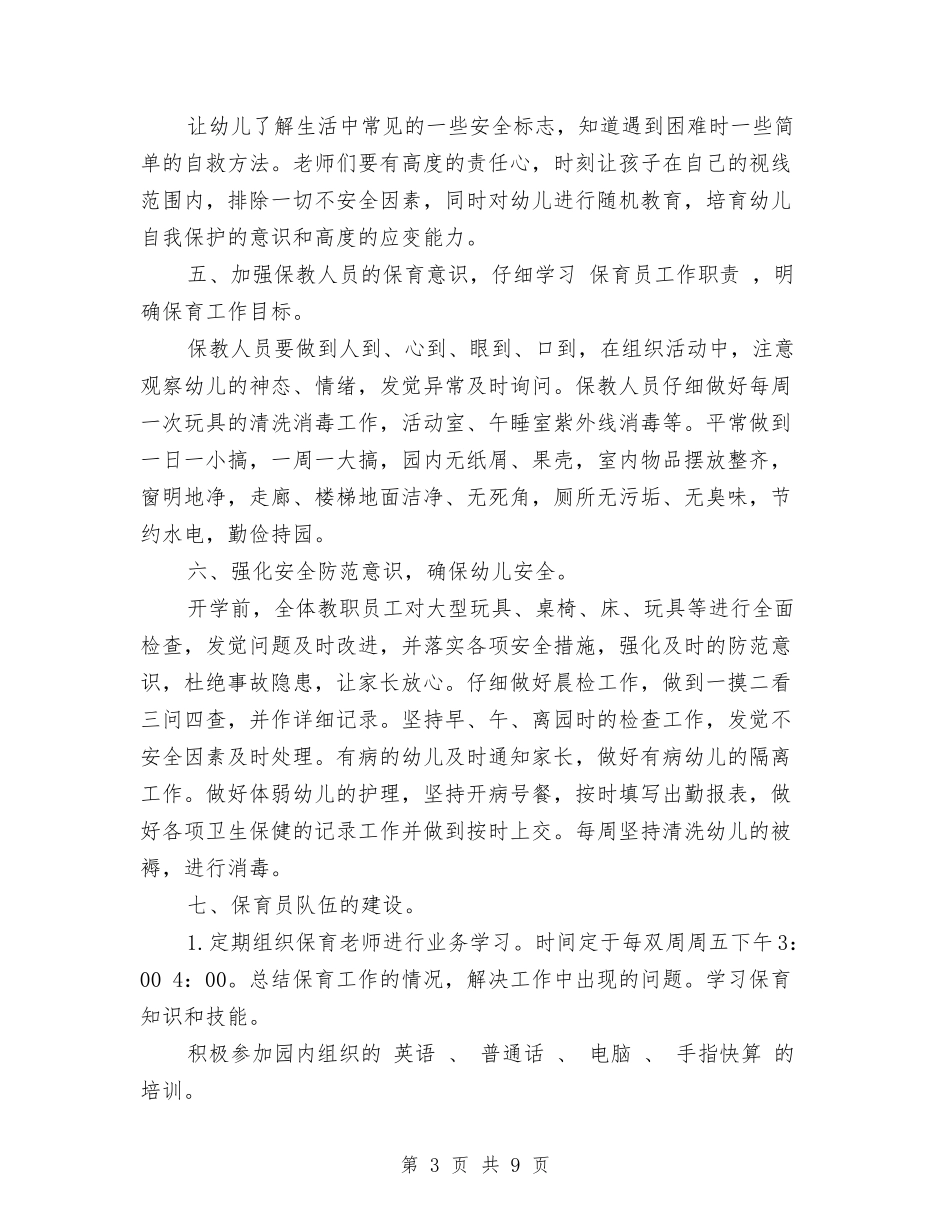 2024幼儿园保育老师新学期工作计划范文与2024幼儿园大班12月份工作计划汇编_第3页