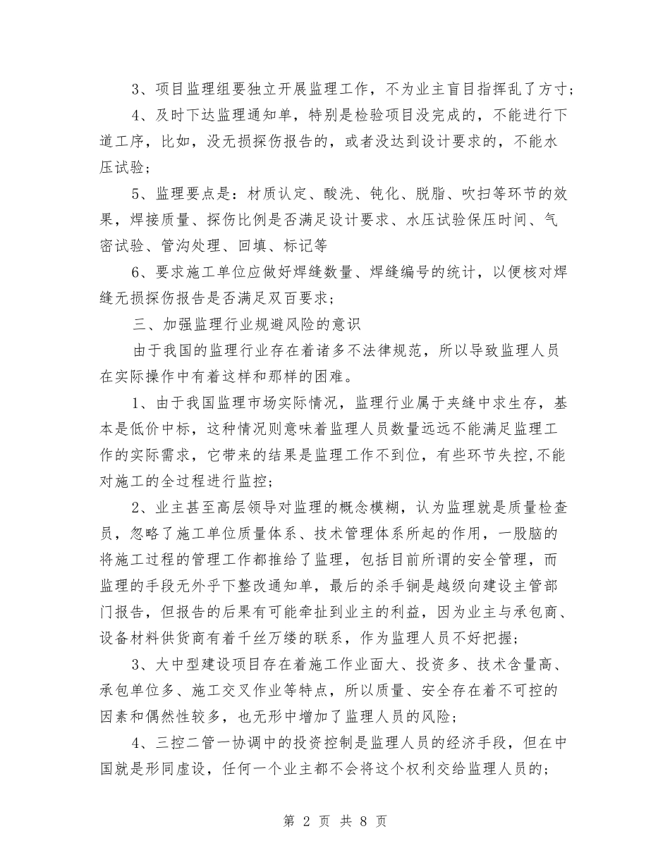 2024年监理工程技术的个人总结范文与2024年省发展改革委机关工会工作总结汇编_第2页