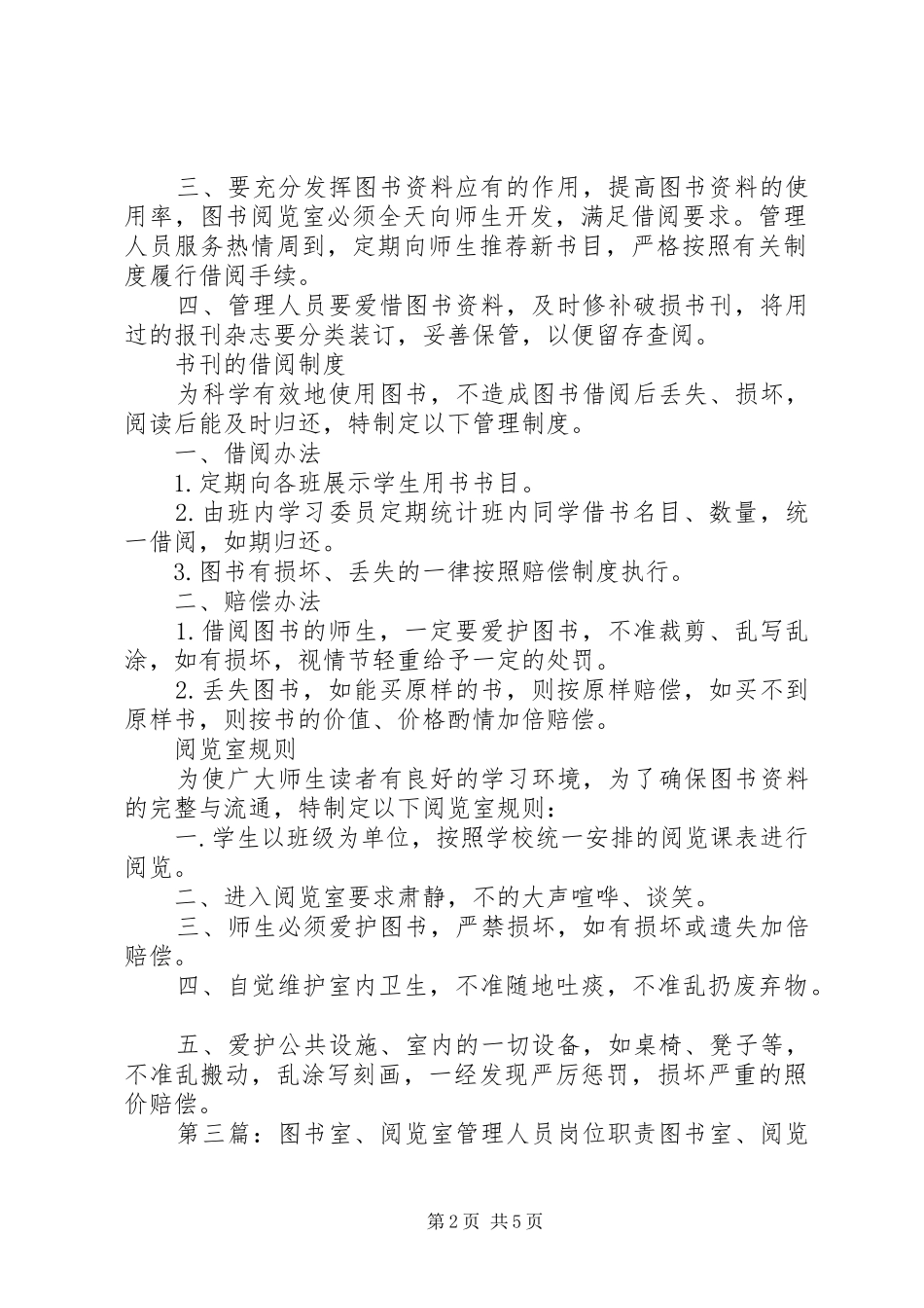 阅览室管理人员职责要求[共五篇]_第2页