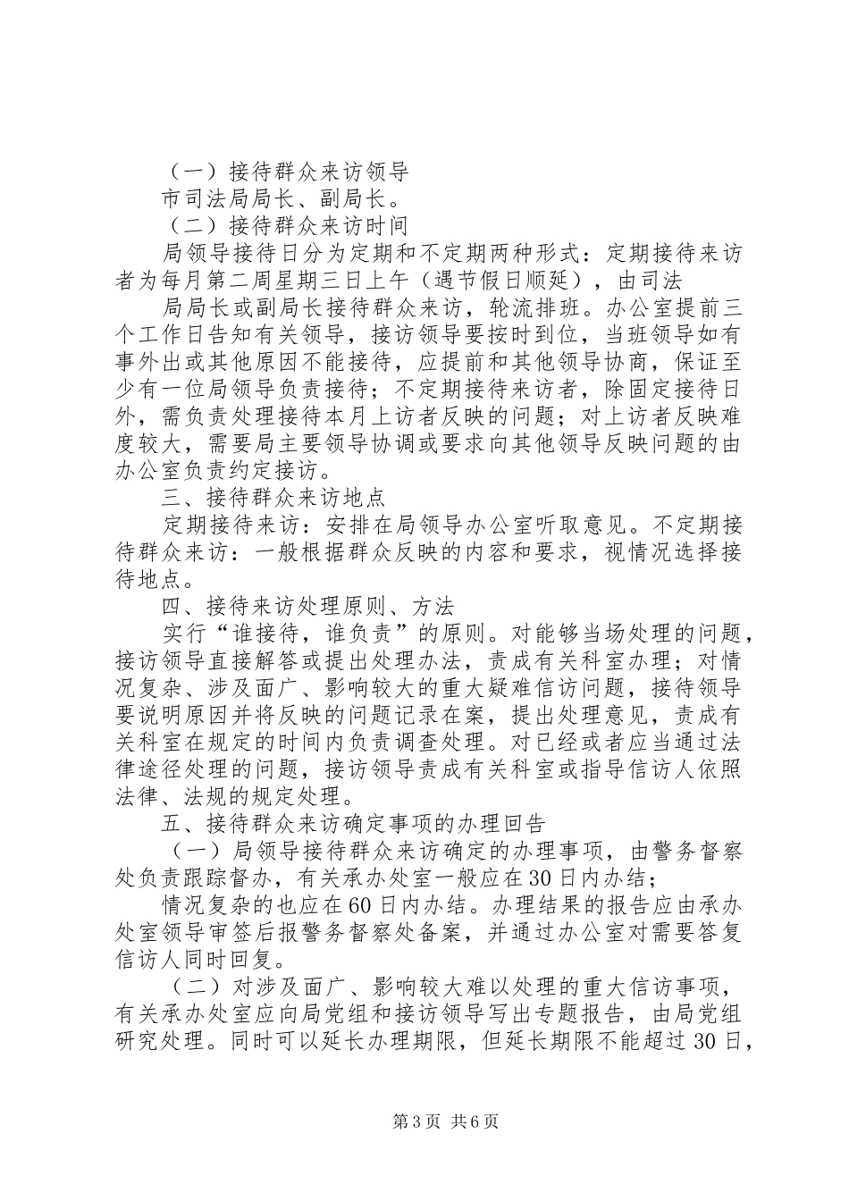 领导干部接待日规章制度[合集五篇]_第3页