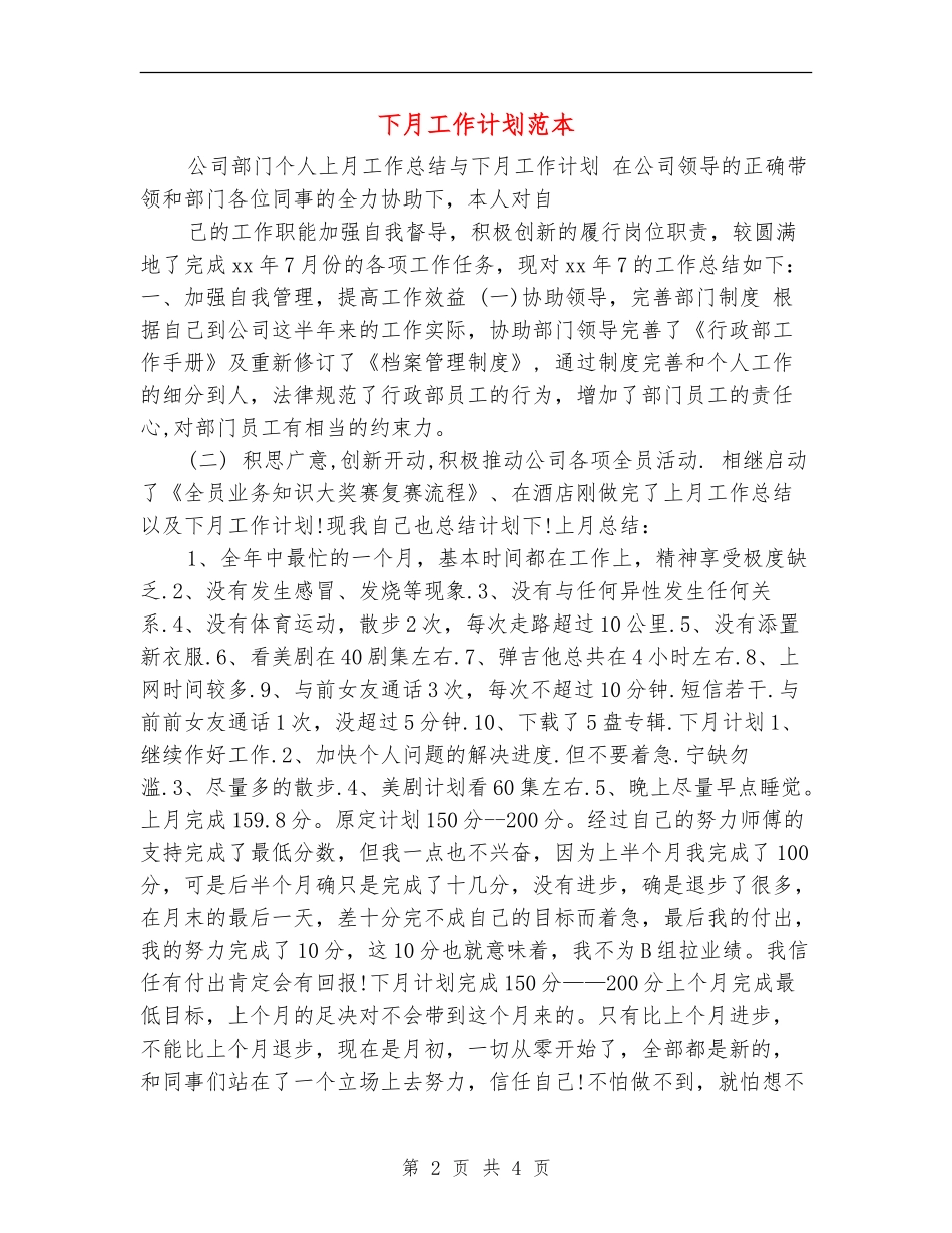 下月工作计划范本_第2页