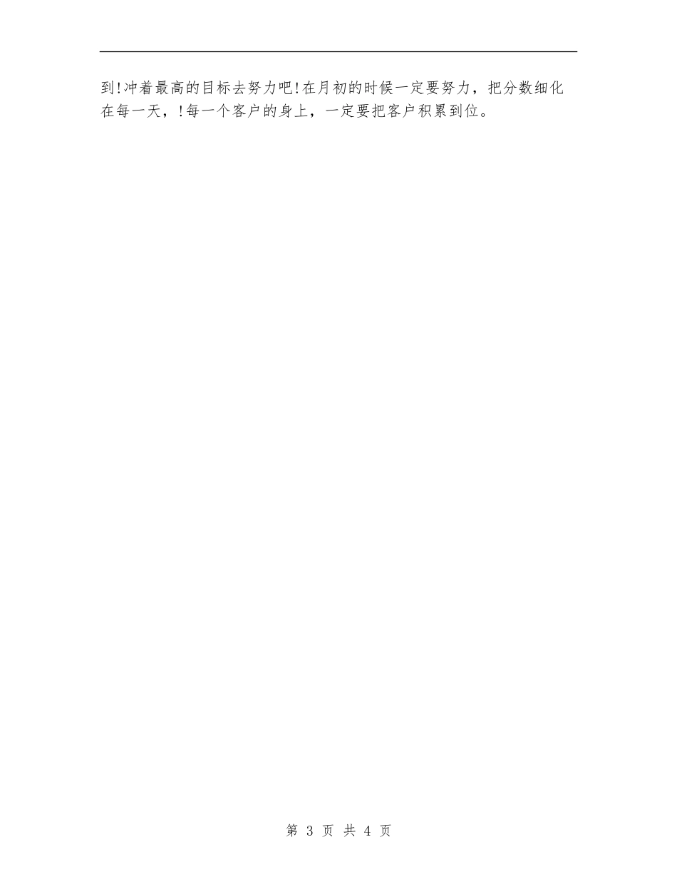 下月工作计划范本_第3页