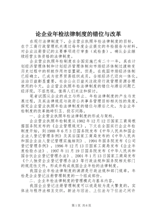 论企业年检法律规章制度的错位与改革 