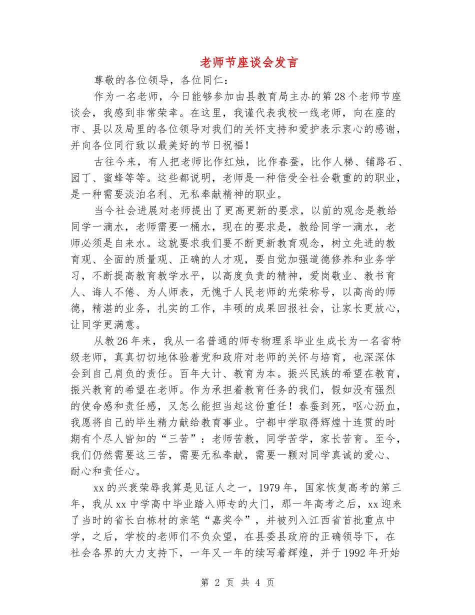教师节座谈会发言_第2页