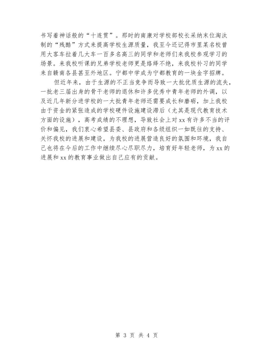 教师节座谈会发言_第3页