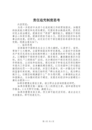 责任追究规章制度思考