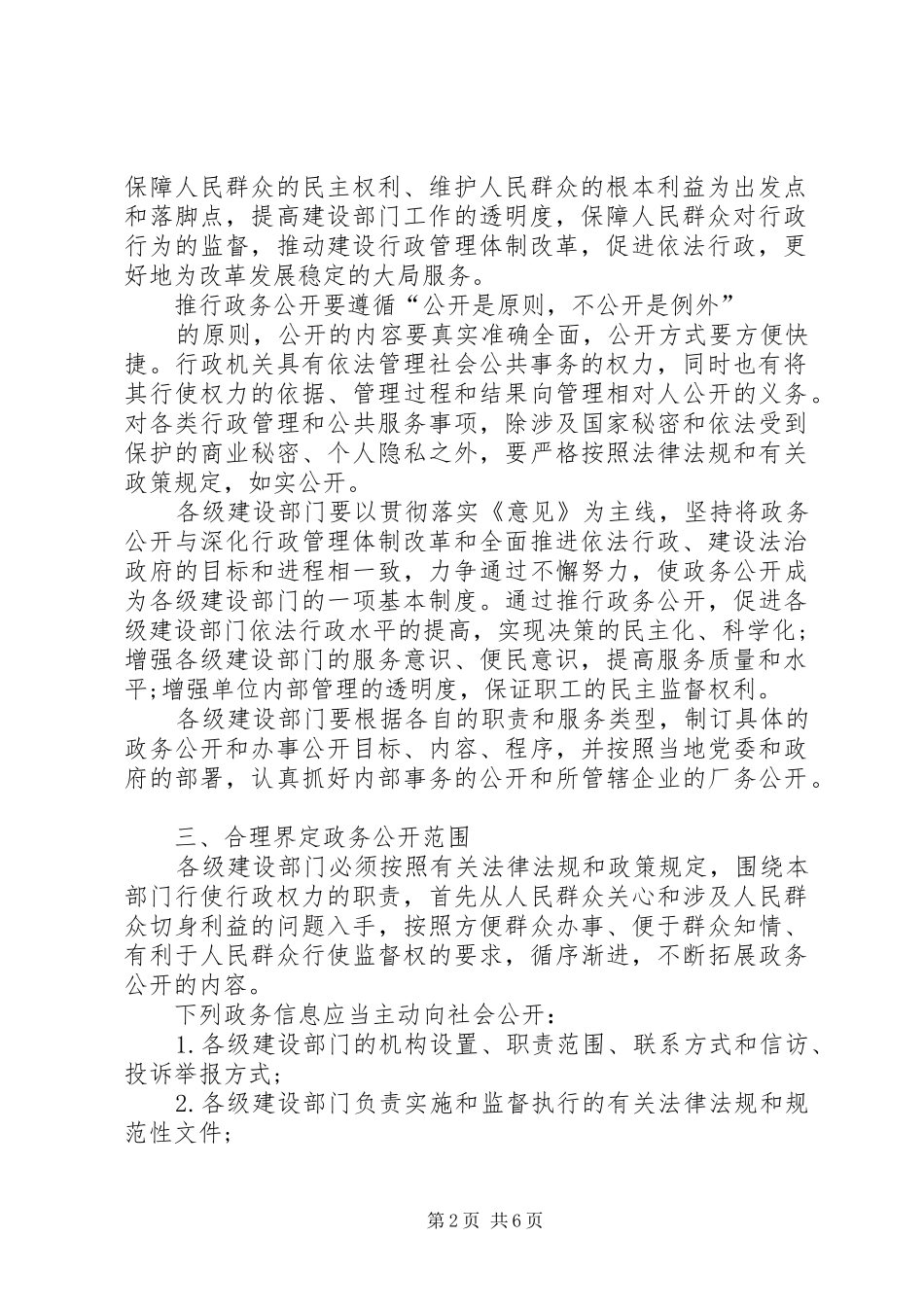 信访信息报送规章制度_第2页