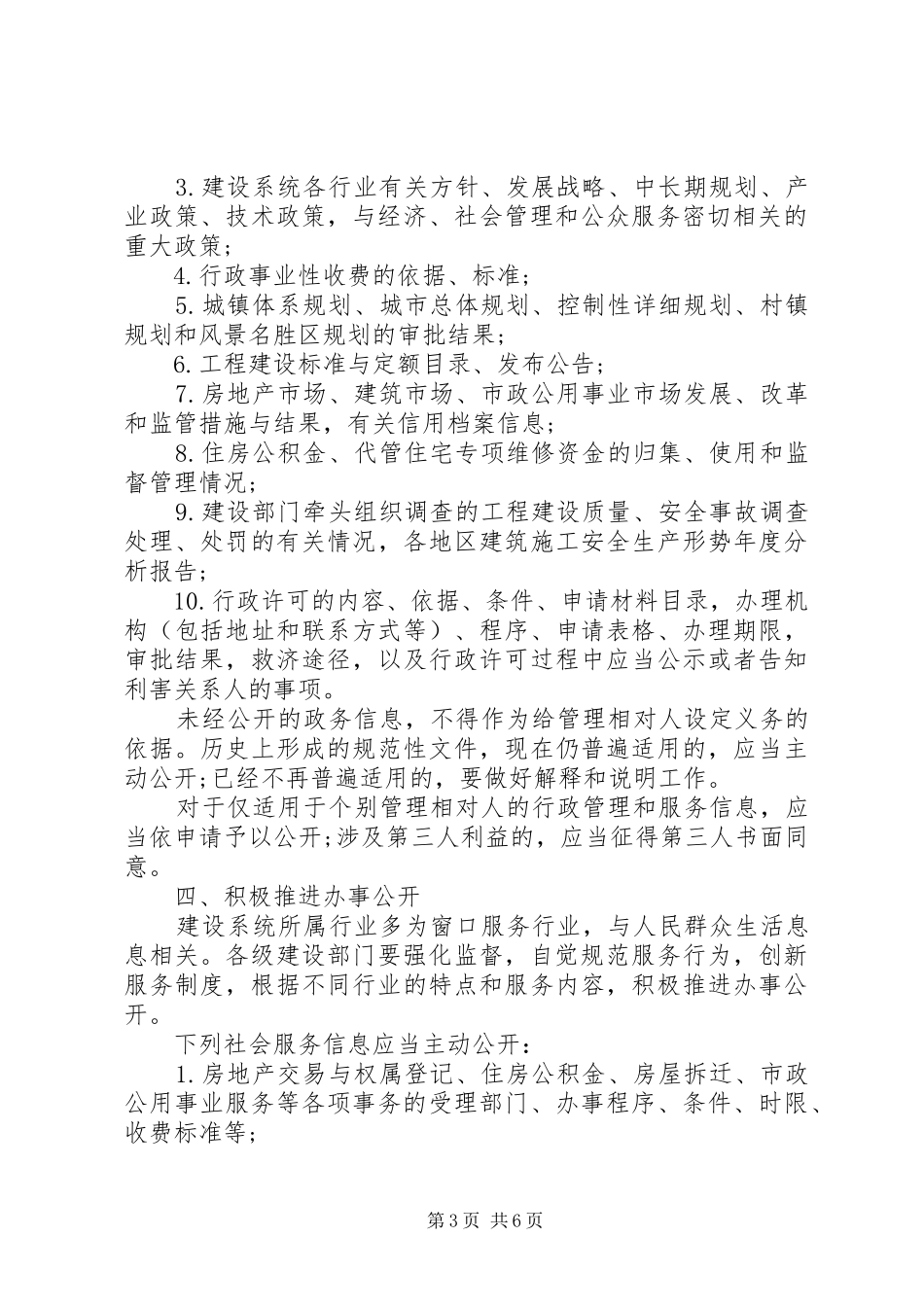 信访信息报送规章制度_第3页
