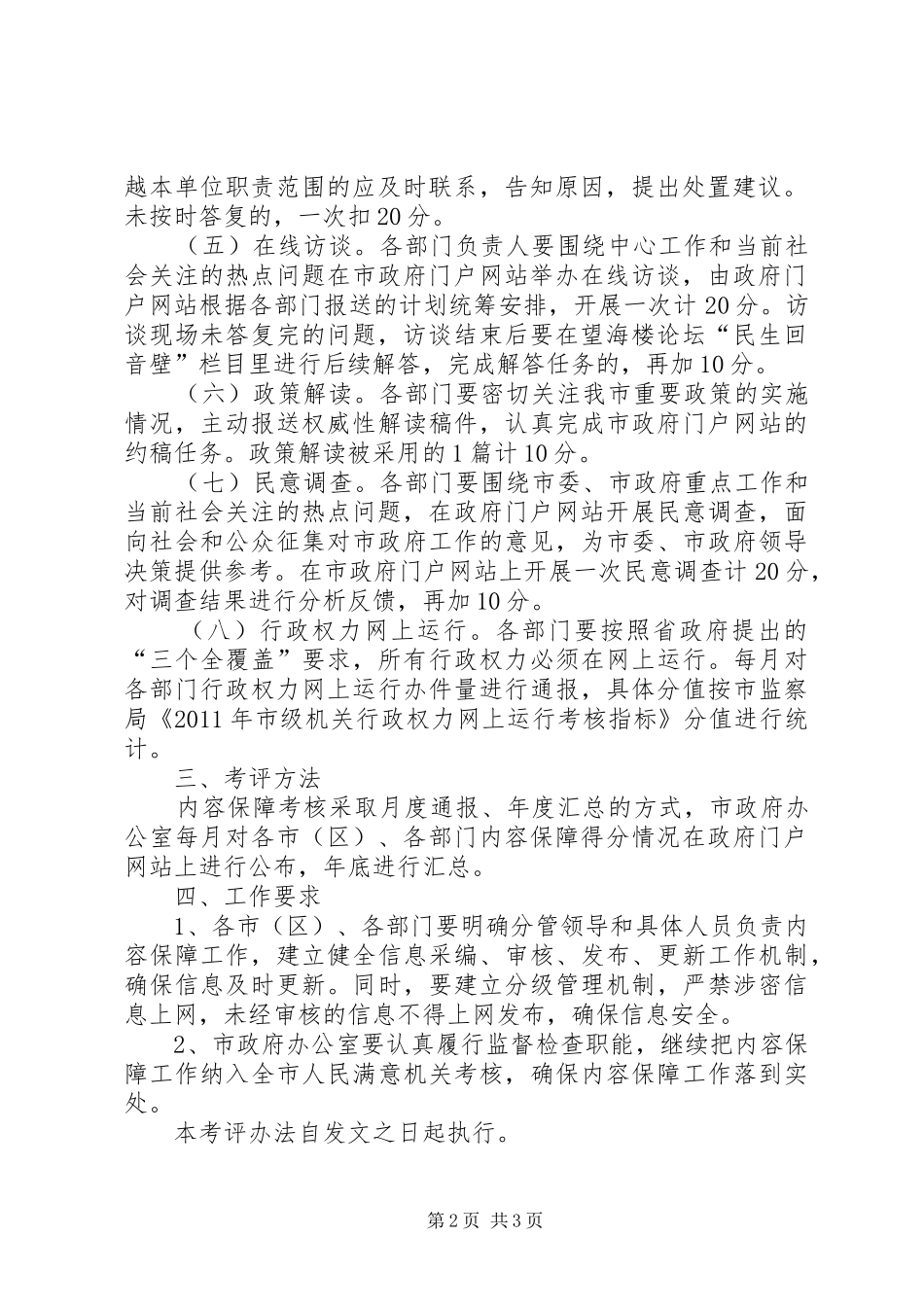 委门户网站内容保障规章制度 _第2页