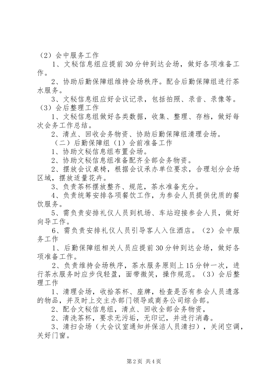 会务服务管理规章制度_第2页