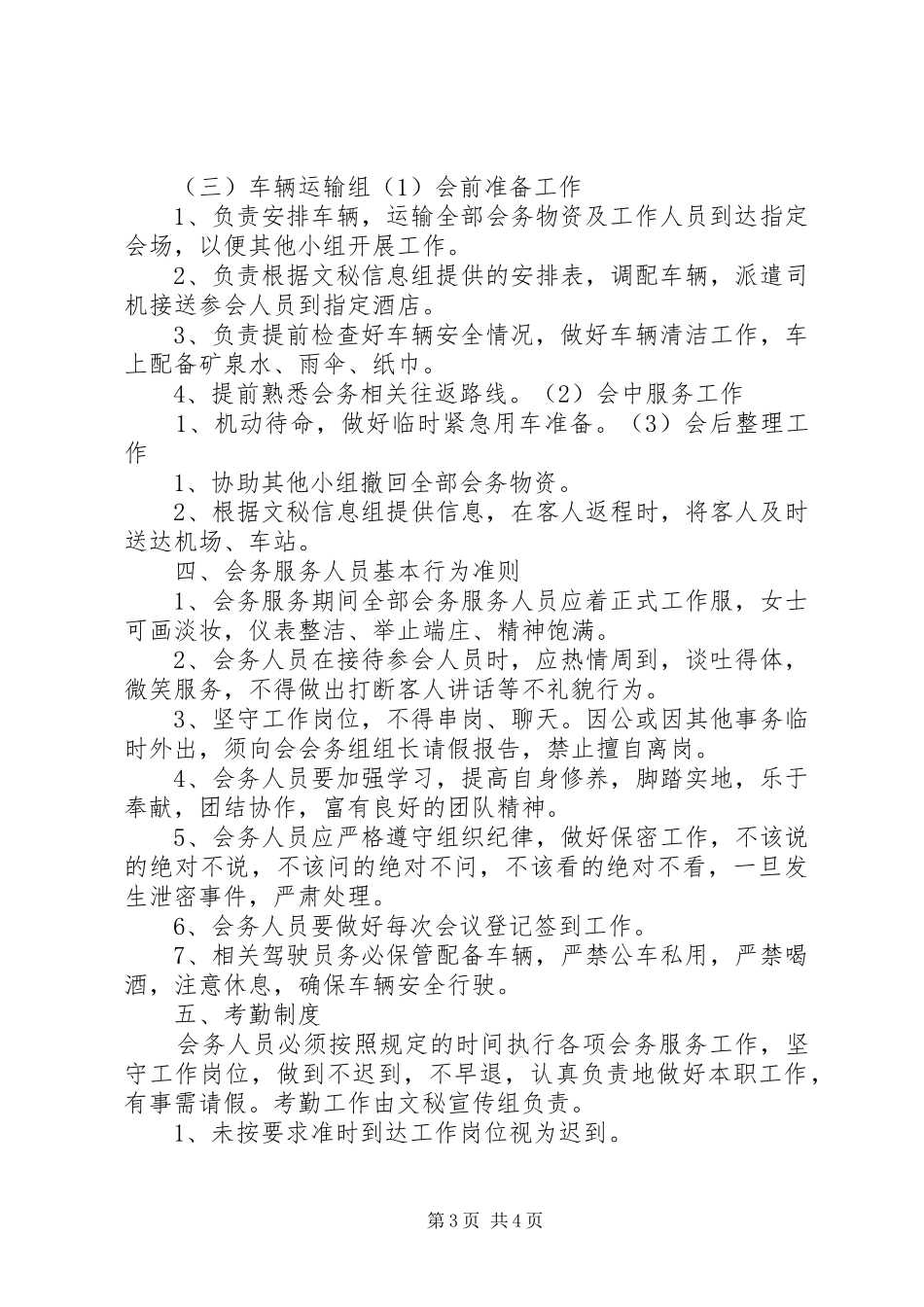 会务服务管理规章制度_第3页