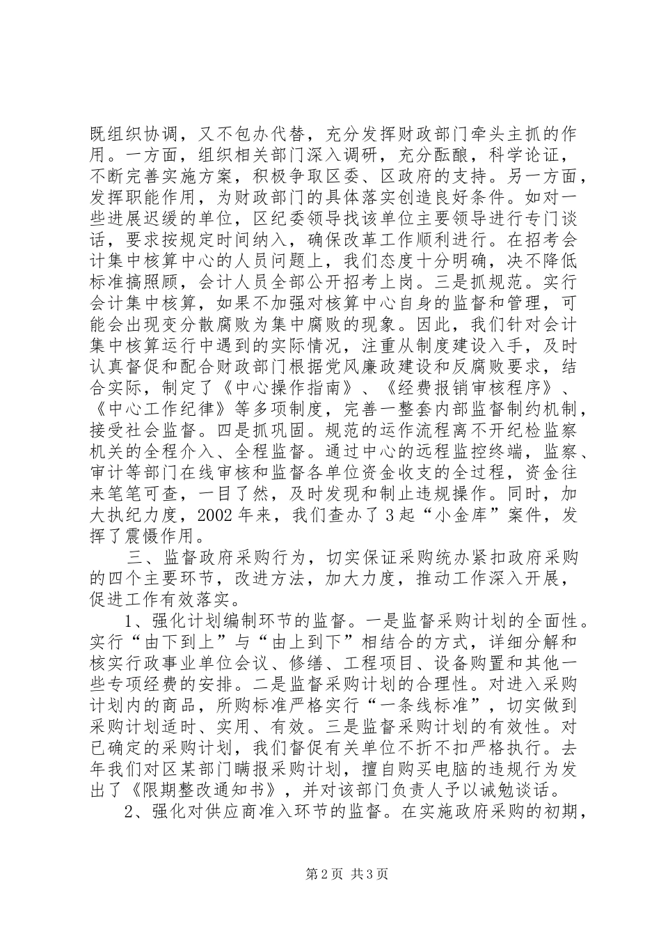发挥特色职能加大工作力度为推进财政管理规章制度细则改革提供保证_第2页