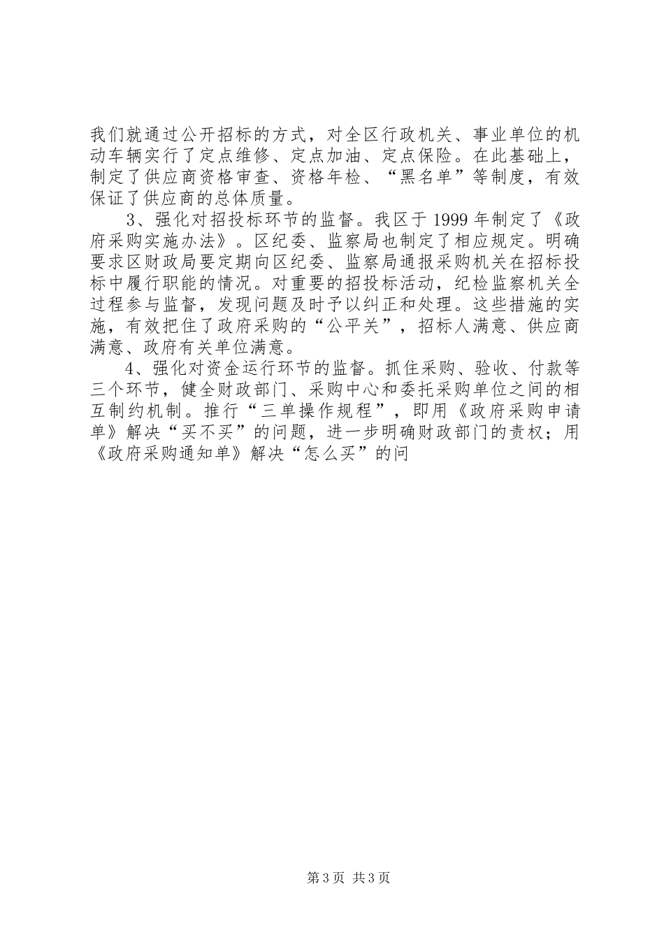 发挥特色职能加大工作力度为推进财政管理规章制度细则改革提供保证_第3页