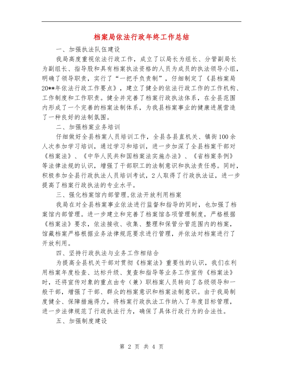 档案局依法行政年终工作总结_第2页
