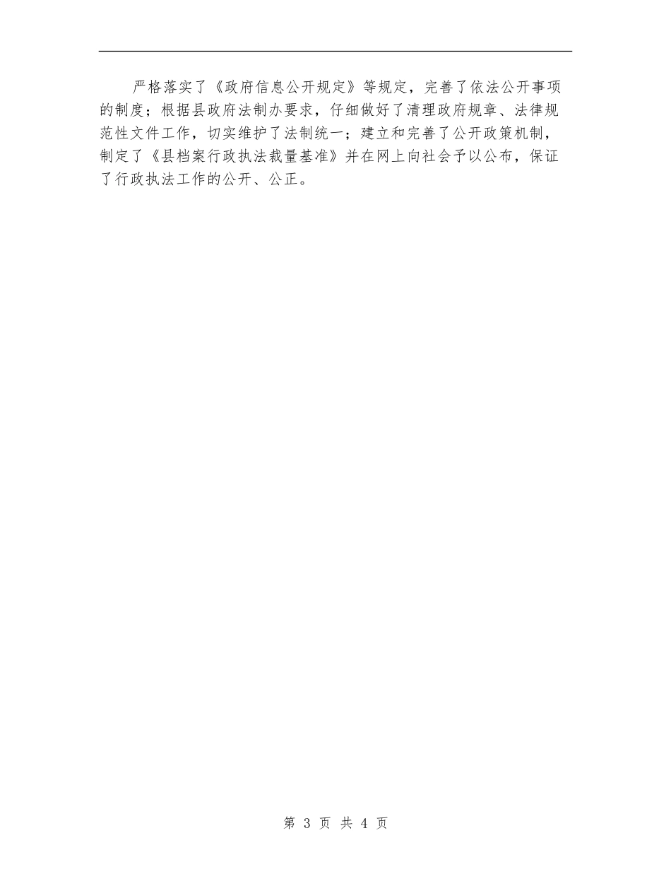 档案局依法行政年终工作总结_第3页