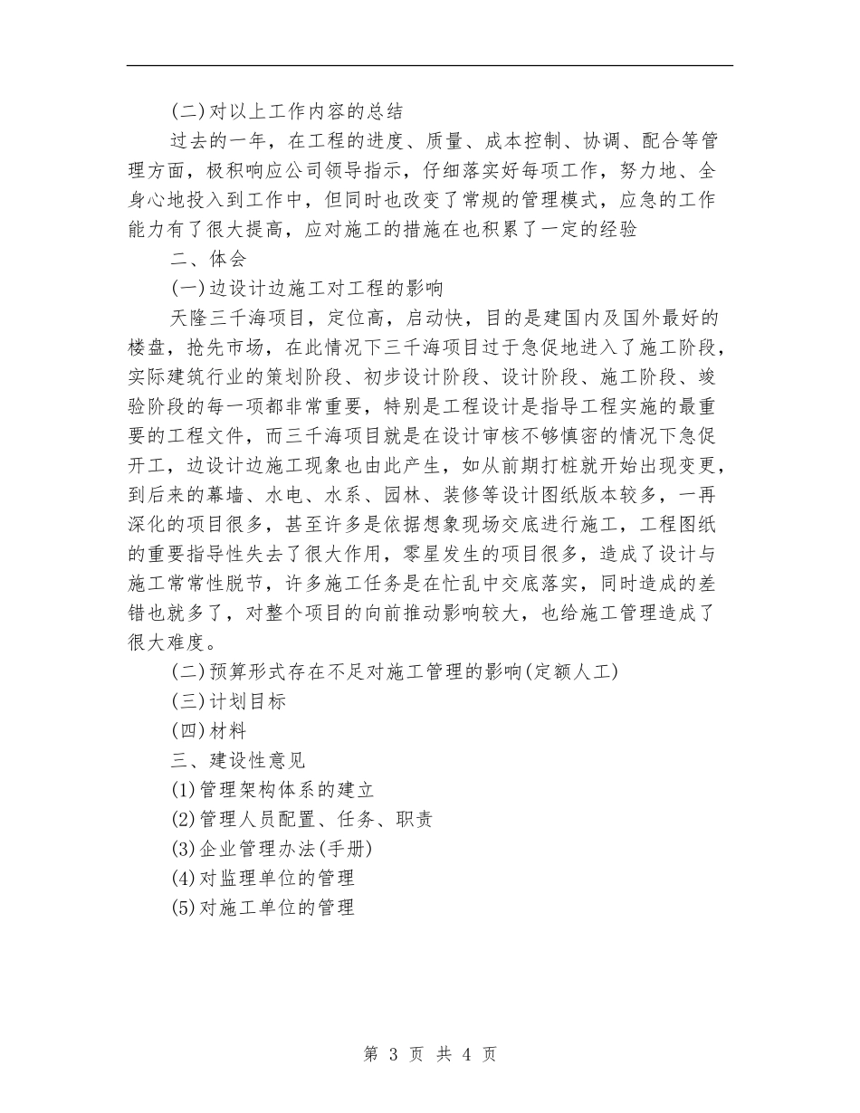 经理2024年工作总结范文【最新版】_第3页