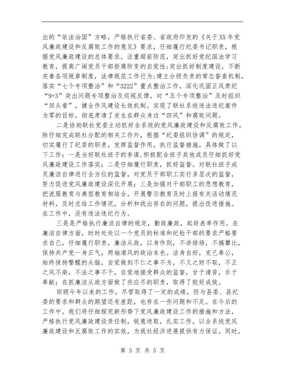 工业联社书记述责述廉报告_第3页