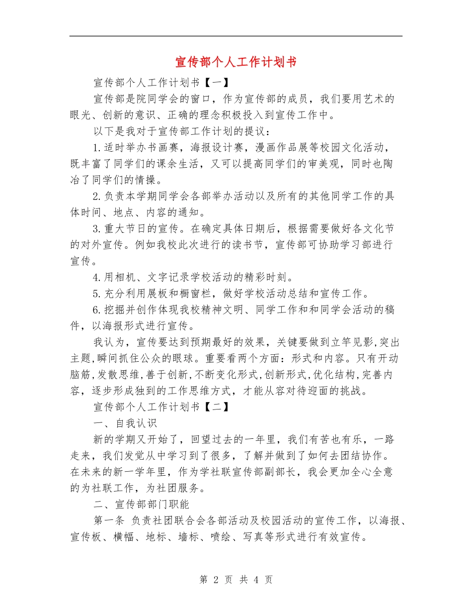 宣传部个人工作计划书_第2页