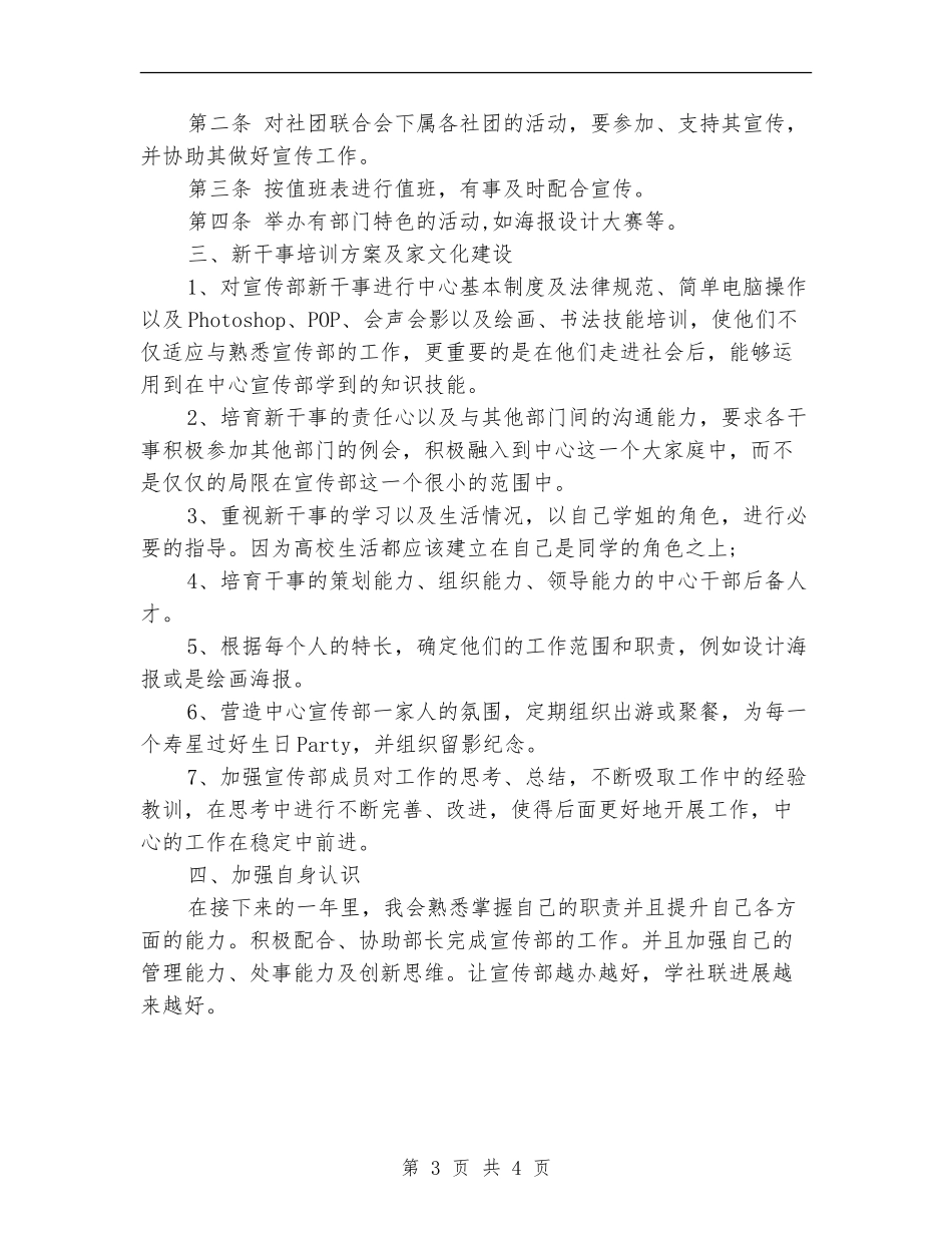 宣传部个人工作计划书_第3页