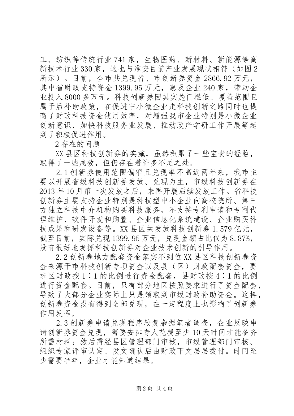 科技创新券规章制度实践与思考_第2页
