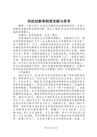 科技创新券规章制度实践与思考