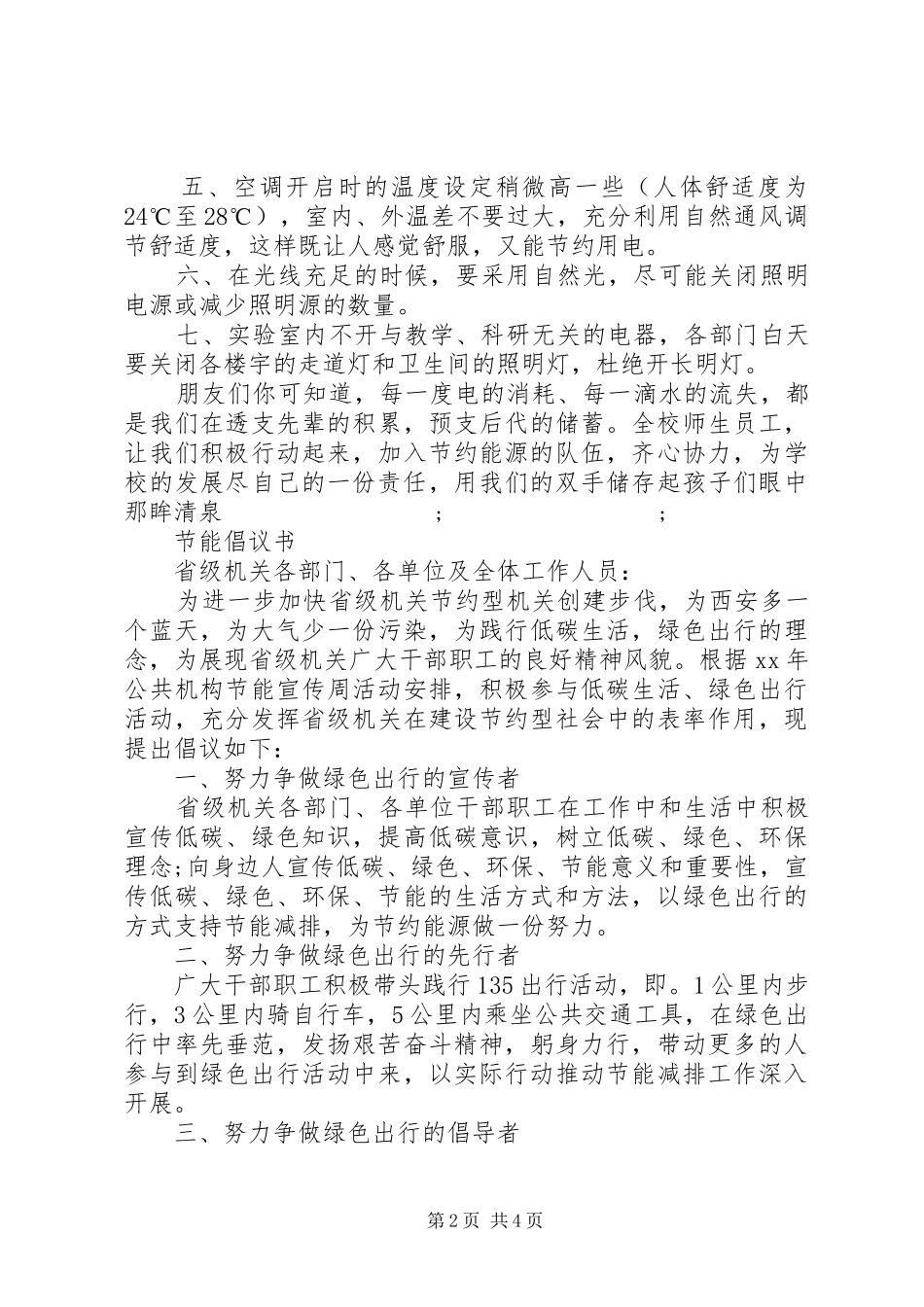 节约能源倡议书范文_第2页