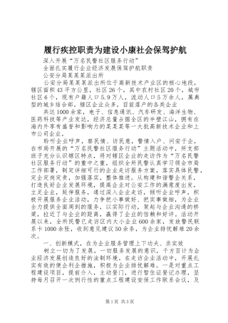 履行疾控职责要求为建设小康社会保驾护航  (2)