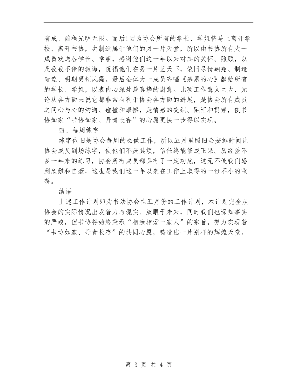 2024年书法协会五月份工作计划书范文_第3页
