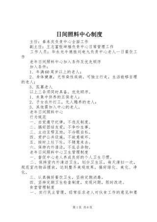 日间照料中心规章制度