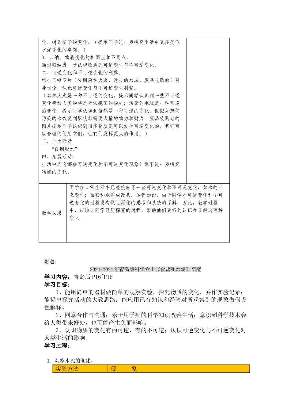 2024-2024年青岛版科学六上《食盐和水泥》电子备课简案_第2页