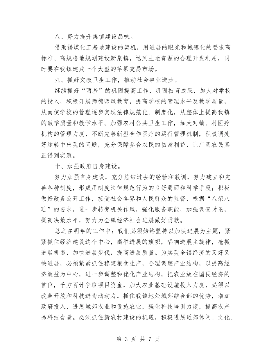 2024年乡镇政府工作计划结尾与2024年乡镇政府年度工作计划汇编_第3页
