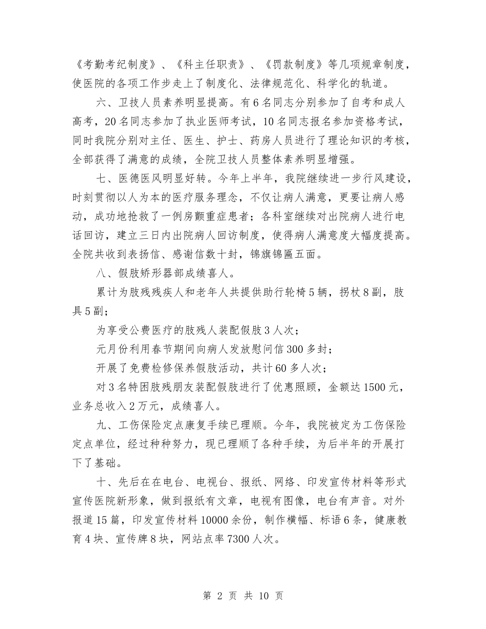 201医2024年上半年工作总结与216律师个人年度工作总结汇编_第2页