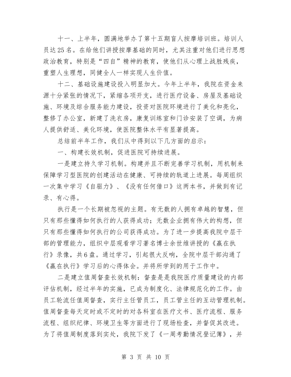 201医2024年上半年工作总结与216律师个人年度工作总结汇编_第3页