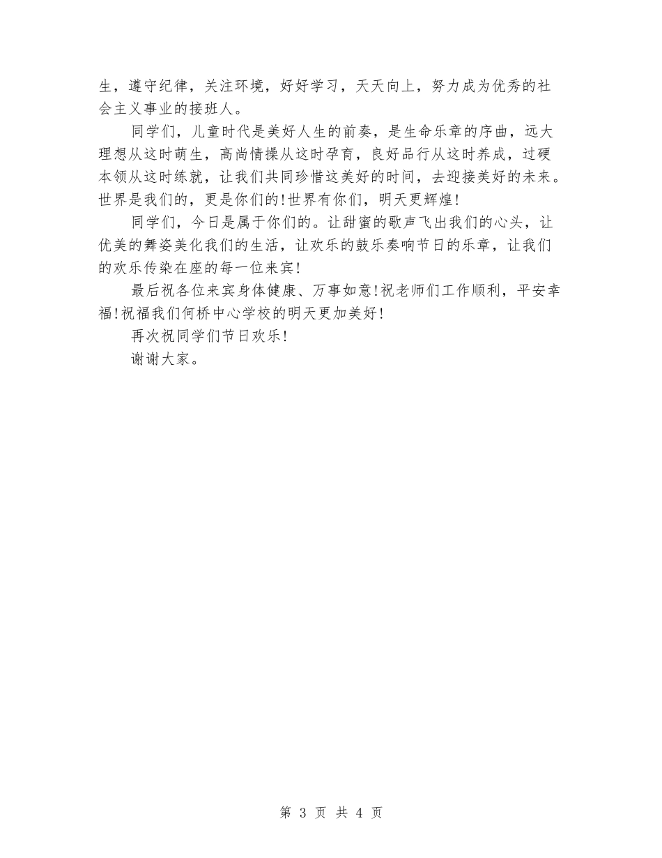 庆六一儿童节校长发言稿_第3页